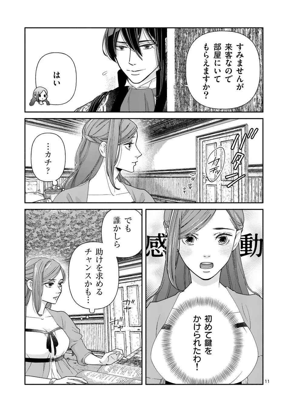 Shinikake Akuyaku Reijou no Shissou - Chapter 17 - Page 11